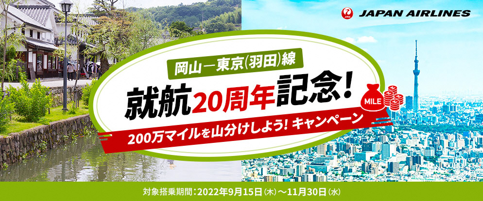 岡山桃太郎空港